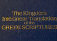 Geen JHWH – Jehovah – in het Griekse Nieuwe Testament!
